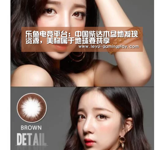 乐鱼电竞平台:中国柴达木盆地发现资源,美称属于地球要共享(图1) 乐鱼电竞平台