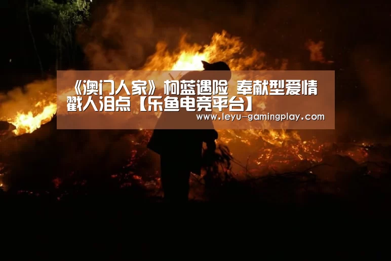 乐鱼直播